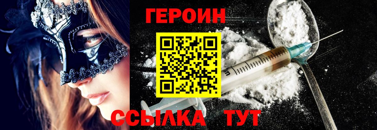Героин герыч  Вход с VPN  Киселёвск 