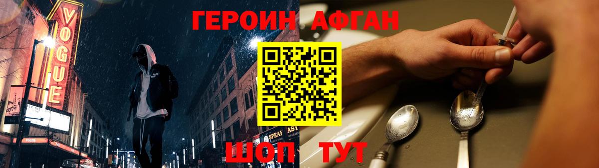 ГЕРОИН хмурый Киселёвск