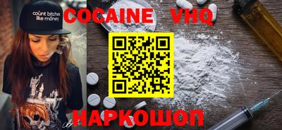 кокаин VHQ Краснодар