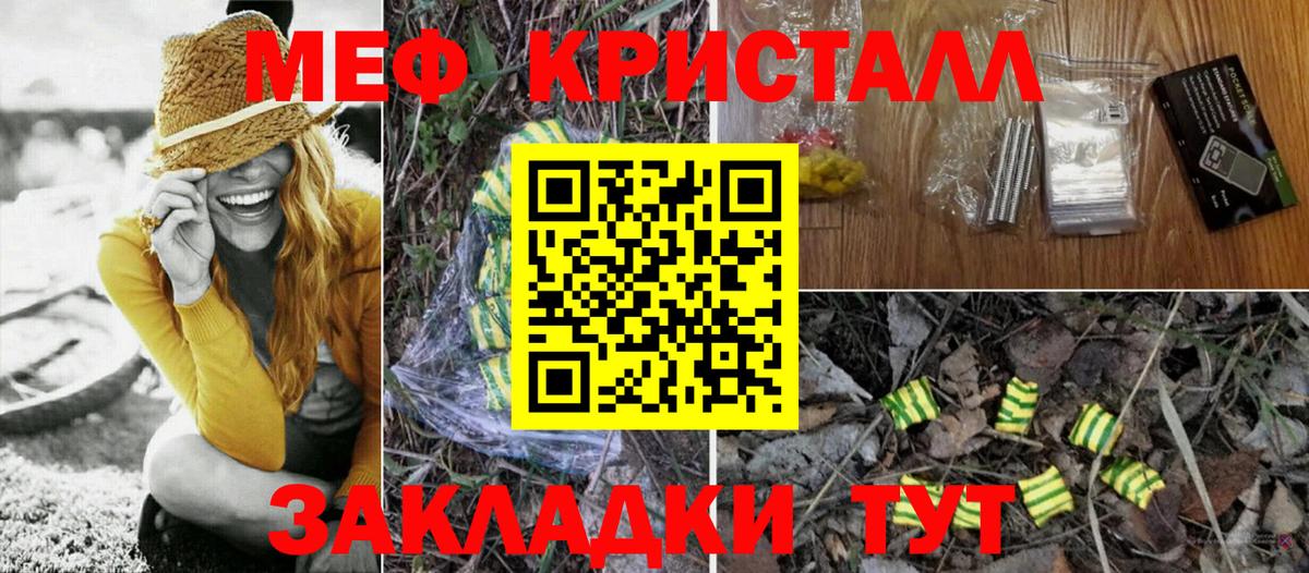 Мефедрон кристаллы Киселёвск