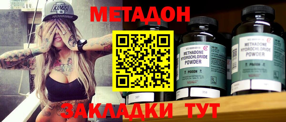 Метадон VHQ Киселёвск
