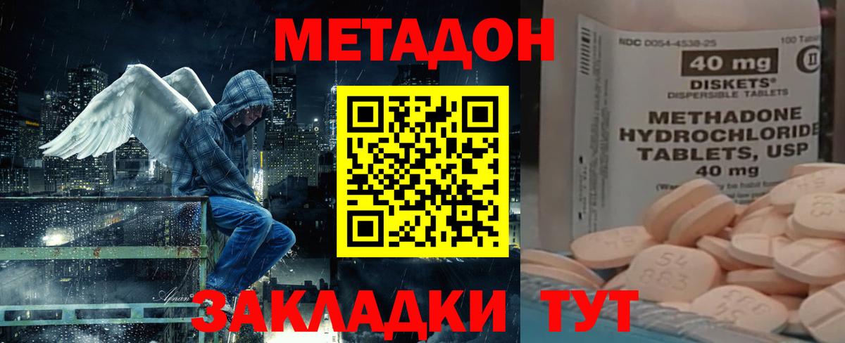 МЕТАДОН VHQ  МЕТАДОН methadone  Киселёвск  Вход с VPN 