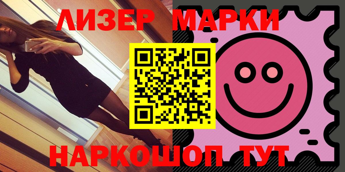 Киселёвск  Наркотические марки 1,5мг  Вход с VPN  Наркотические марки 1,5мг 