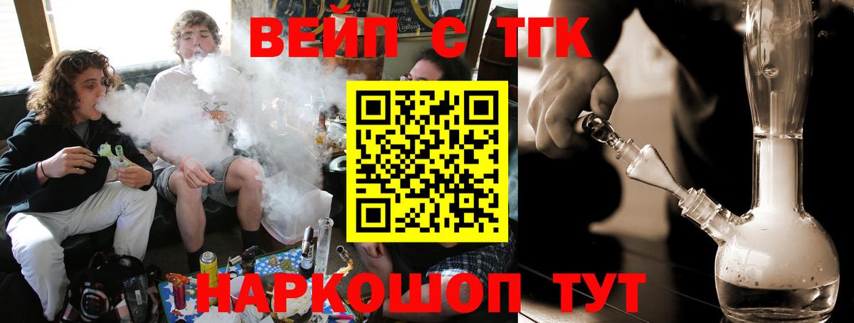 ТГК вейп Киселёвск